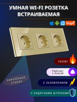 Встраиваемая розетка wifi умный дом c Алисой WI-TEX 214852402 купить за 2 926 ₽ в интернет-магазине Wildberries