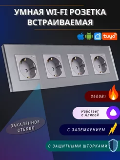 Встраиваемая розетка wifi умный дом c Алисой WI-TEX 214852405 купить за 4 025 ₽ в интернет-магазине Wildberries