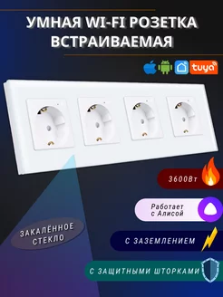 Встраиваемая розетка wifi умный дом c Алисой WI-TEX 214852406 купить за 3 974 ₽ в интернет-магазине Wildberries