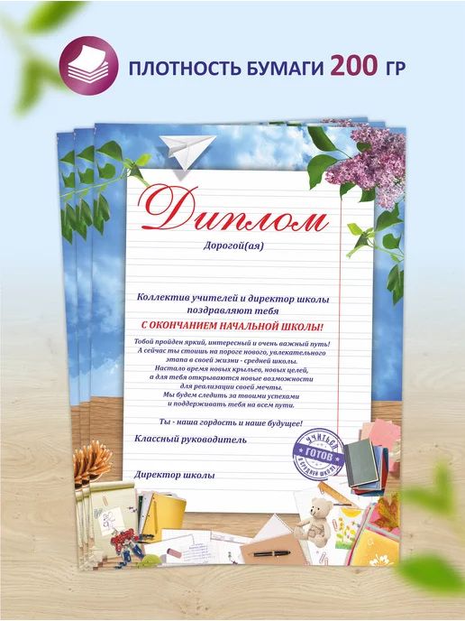 ivory cards Диплом выпускника начальной школы 10 шт, 10 шт, фото 2