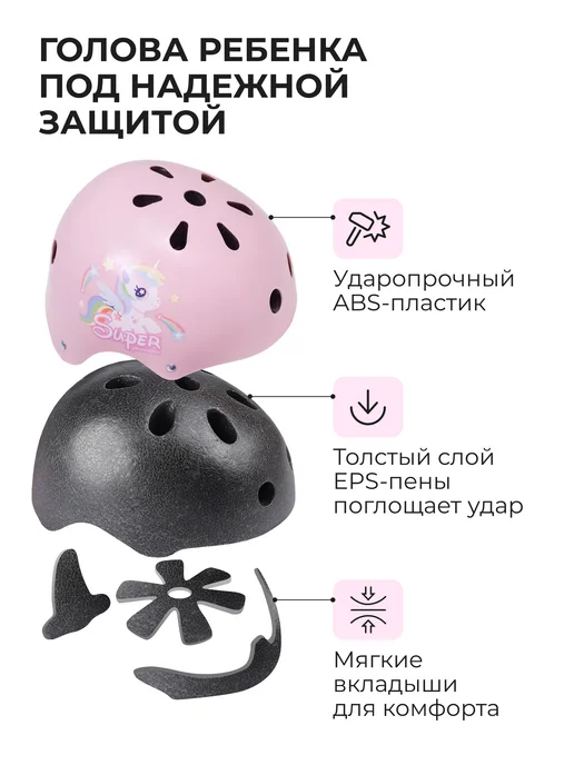 WELL HIT Защита для роликов детская с шлемом, розовый, фото 5