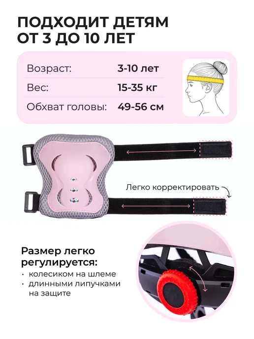WELL HIT Защита для роликов детская с шлемом, розовый, фото 8