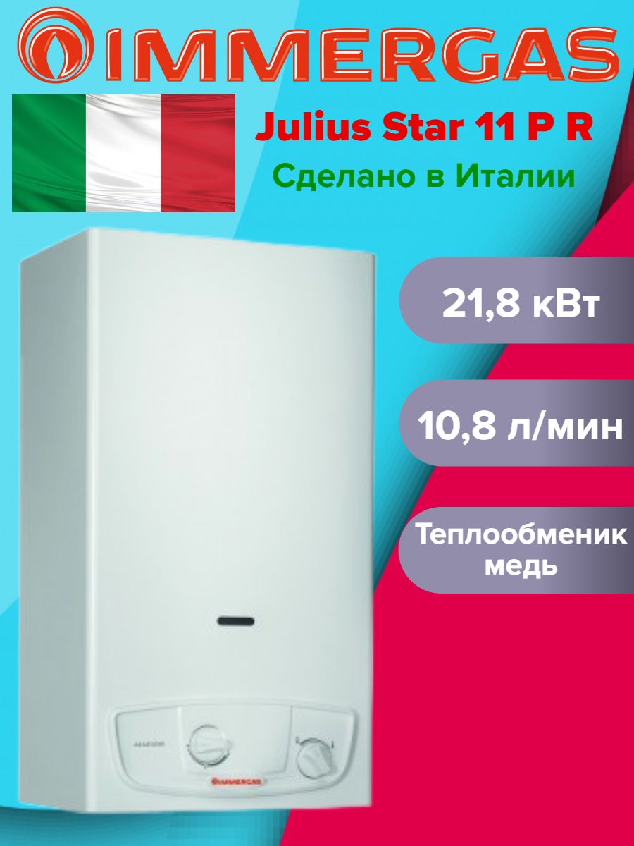 Julius star 11 pr