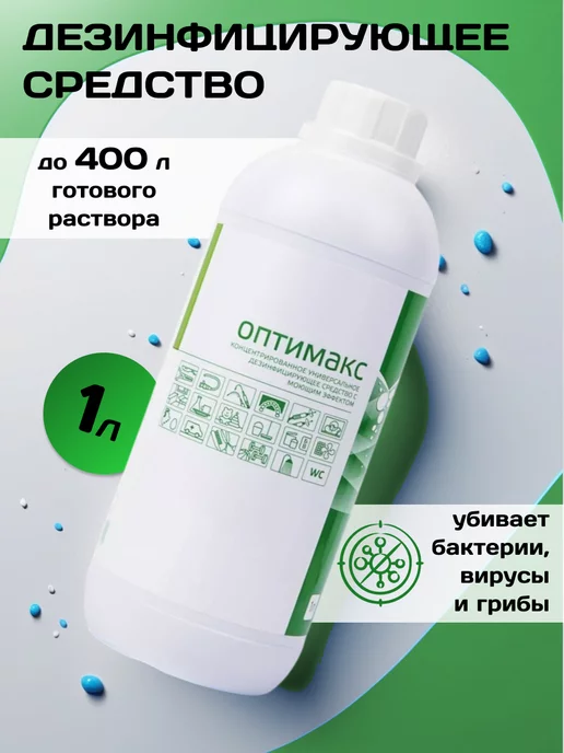 ИНТЕРСЭН-плюс Оптимакс дезинфецирующее средство 1000 мл, 1000 мл