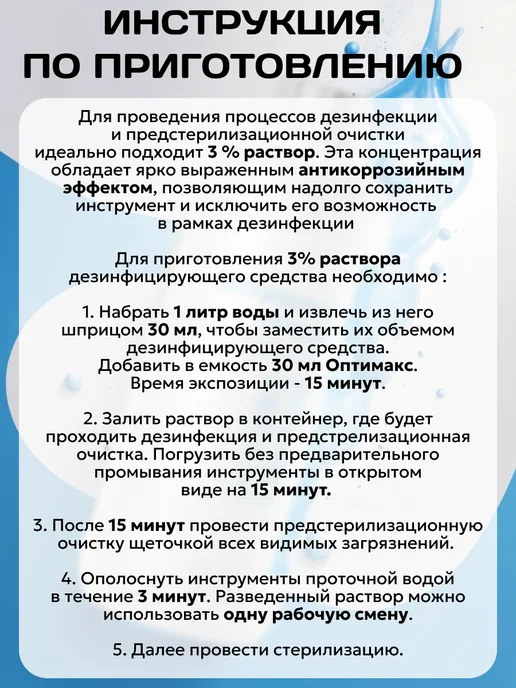 ИНТЕРСЭН-плюс Оптимакс дезинфецирующее средство 1000 мл, 1000 мл, фото 2
