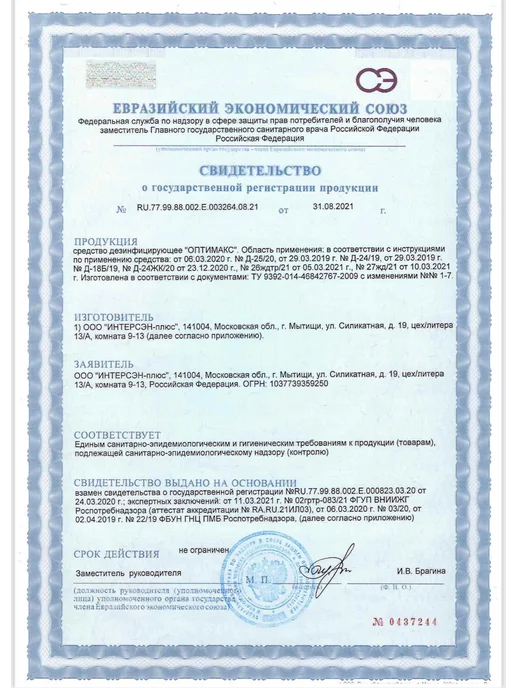 ИНТЕРСЭН-плюс Оптимакс дезинфецирующее средство 1000 мл, 1000 мл, фото 3