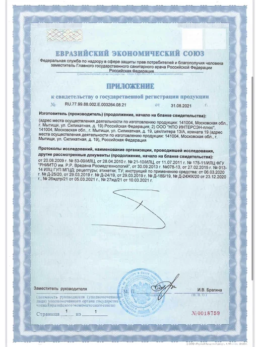 ИНТЕРСЭН-плюс Оптимакс дезинфецирующее средство 1000 мл, 1000 мл, фото 4