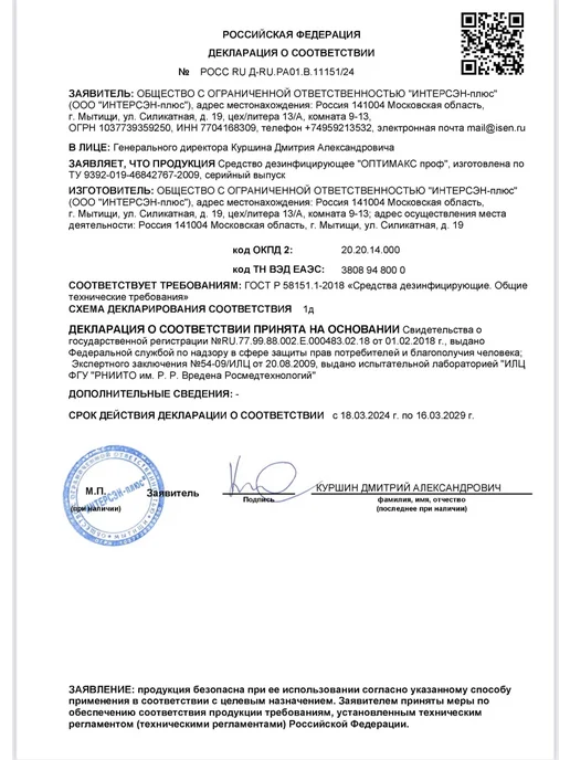 ИНТЕРСЭН-плюс Оптимакс дезинфецирующее средство 1000 мл, 1000 мл, фото 5
