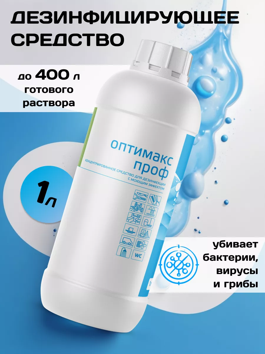 Оптимакс проф для инструментов 1000 мл