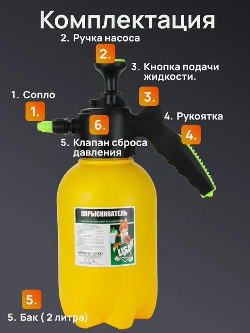 Li-Sa Опрыскиватель помповый с клапаном давления 2 литра, 2 л, фото 8