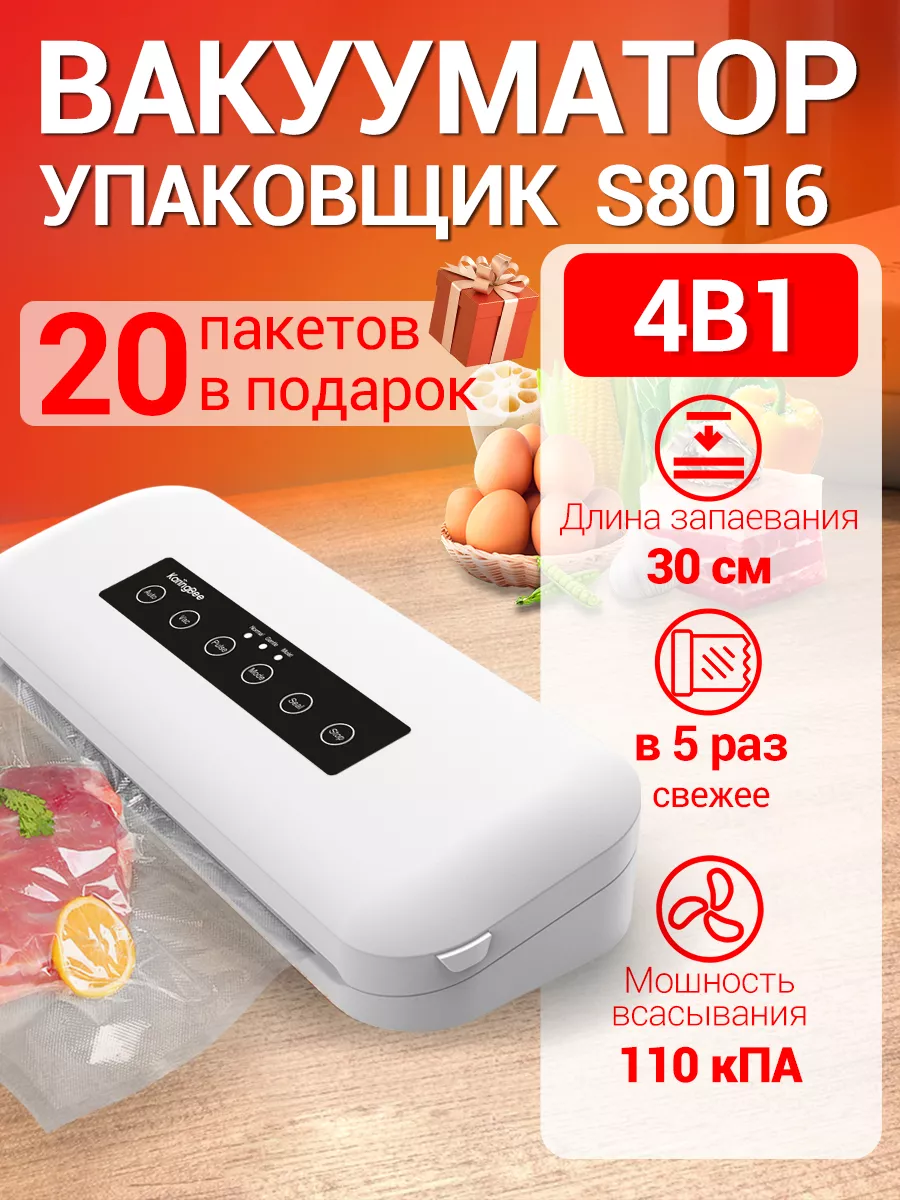 Вакуумный упаковщик HF-S8016 белый KaringBee 214854139 купить за 1 969 ₽ в  интернет-магазине Wildberries