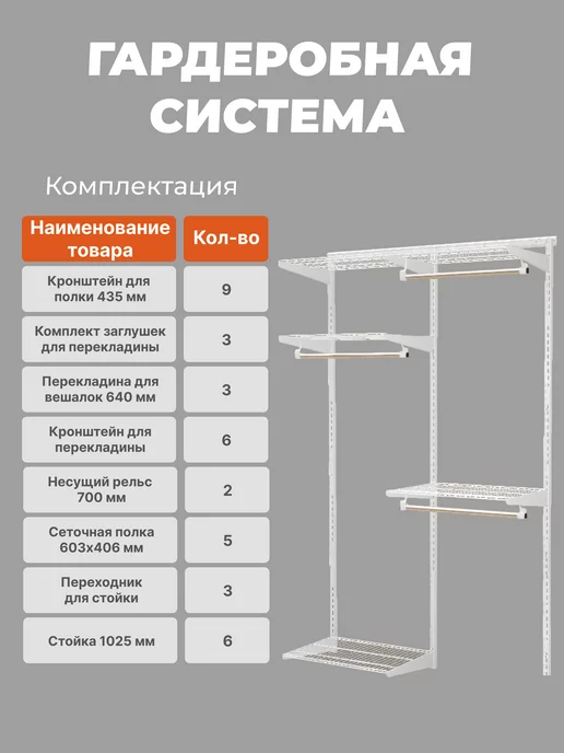 Титан-GS Гардеробная система хранения GRD 126-5.45 - 3 штанги, титан, фото 2