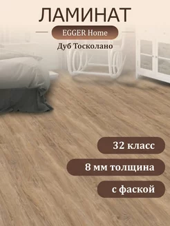 Ламинат Home EHL016 Дуб Тосколано 4V 1292*192*8 мм 32 кл EGGER 214854703 купить за 1 883 ₽ в интернет-магазине Wildberries