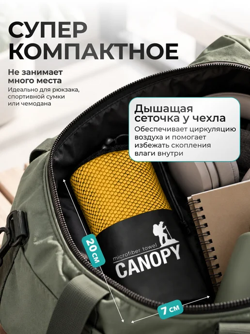 Canopy Полотенце спортивное быстросохнущее для бассейна микрофибра, желтый, фото 4