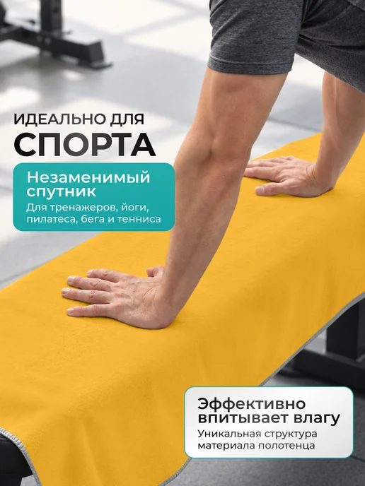Canopy Полотенце спортивное быстросохнущее для бассейна микрофибра, желтый, фото 8