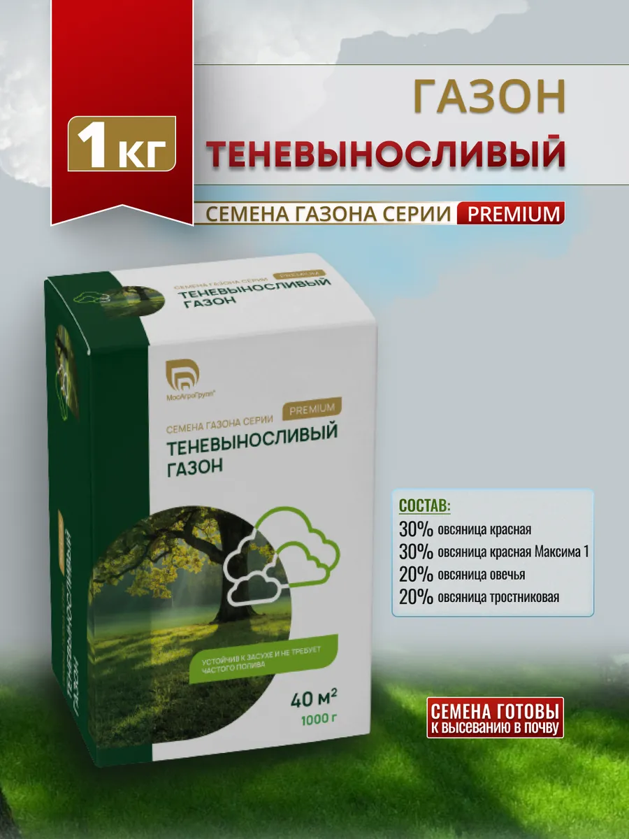 Теневыносливый газон Премиум 1кг