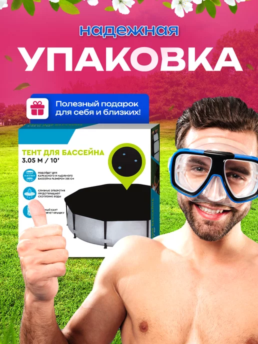 Premissun Тент для бассейна каркасного 305 см круглый чехол, черный, фото 7