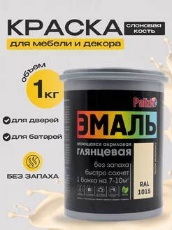 Краска для мебели без запаха быстросохнущая Decorator 214857264 купить за 655 ₽ в интернет-магазине Wildberries