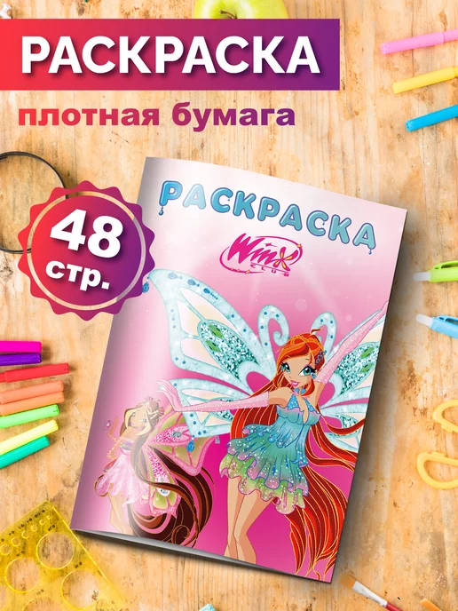 Игра «Раскраска Винкс клуба» — игры для девочек на urdveri.ru