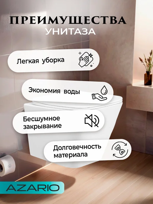 Azario Унитаз подвесной безободковый микролифт Hugo AZ-3103, белый, фото 3