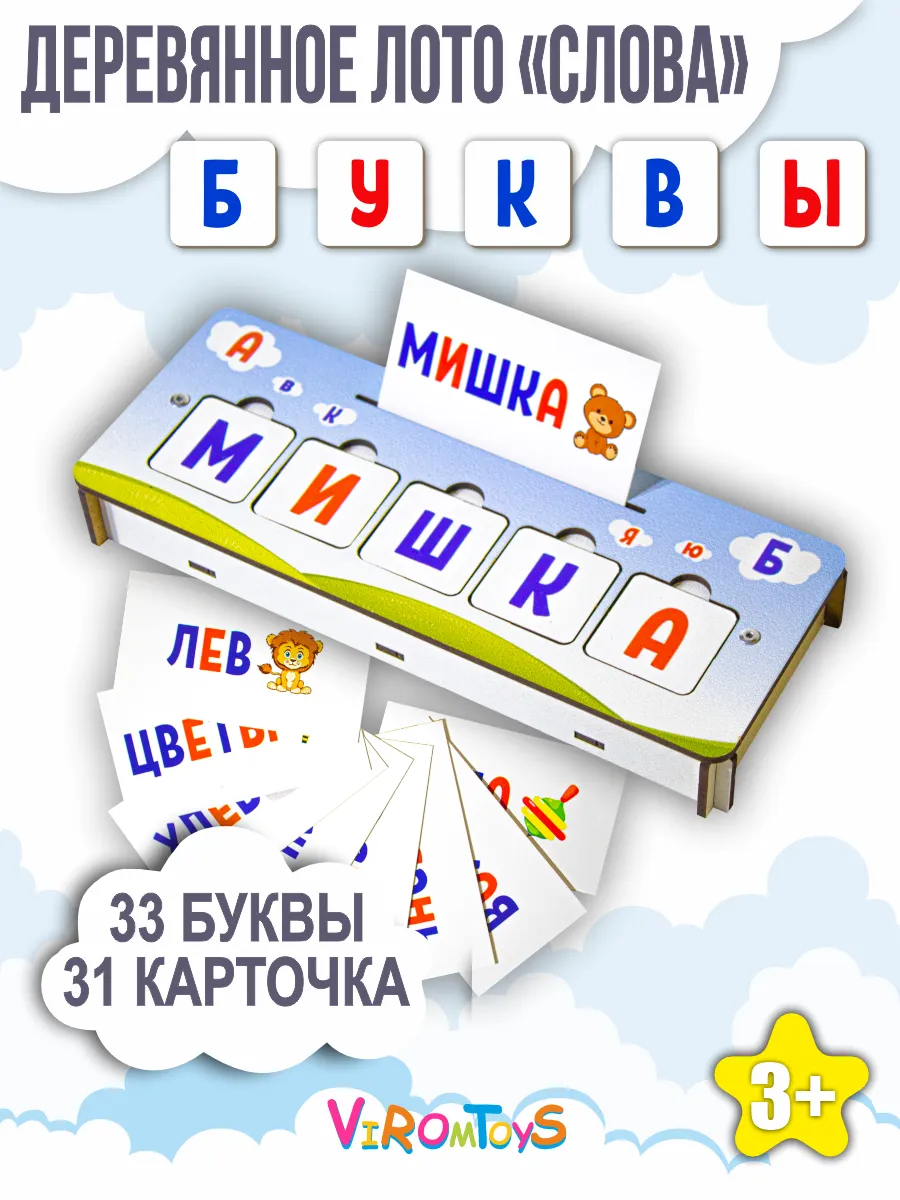 Развивающие игрушки для детей Азбука Алфавит сортер