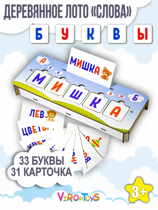 ВИРОМ ТОЙС Развивающие игрушки для детей Азбука Алфавит сортер, бежевый