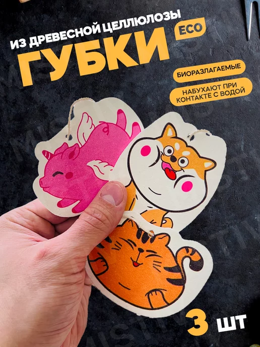 MiStiv Home эко губки для мытья посуды, 3шт