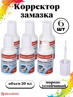 Замазка корректор с кисточкой, 6 шт Brauberg 214860392 купить за 407 ₽ в интернет-магазине Wildberries