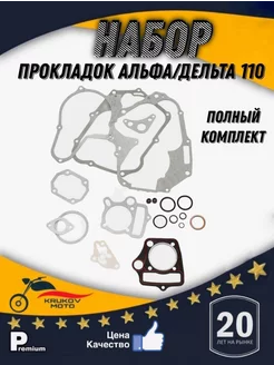 Прокладки на мопед Альфа 110 52,4мм krukov moto 214860629 купить за 340 ₽ в интернет-магазине Wildberries