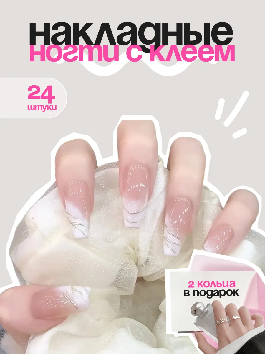 Накладные ногти с клеем и дизайном френч