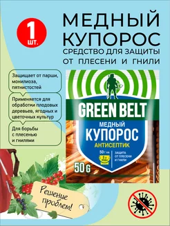 Медный купорос антисептик 50 г, 1 упаковка GREEN BELT 214862561 купить за 87 ₽ в интернет-магазине Wildberries