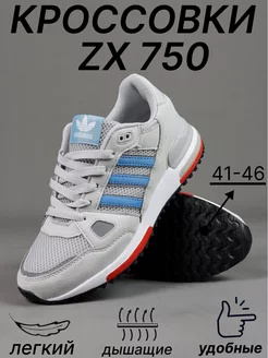 Кроссовки мужские летние zx750 WATTAN-ОБУВЬ 214862721 купить за 2 083 ₽ в интернет-магазине Wildberries