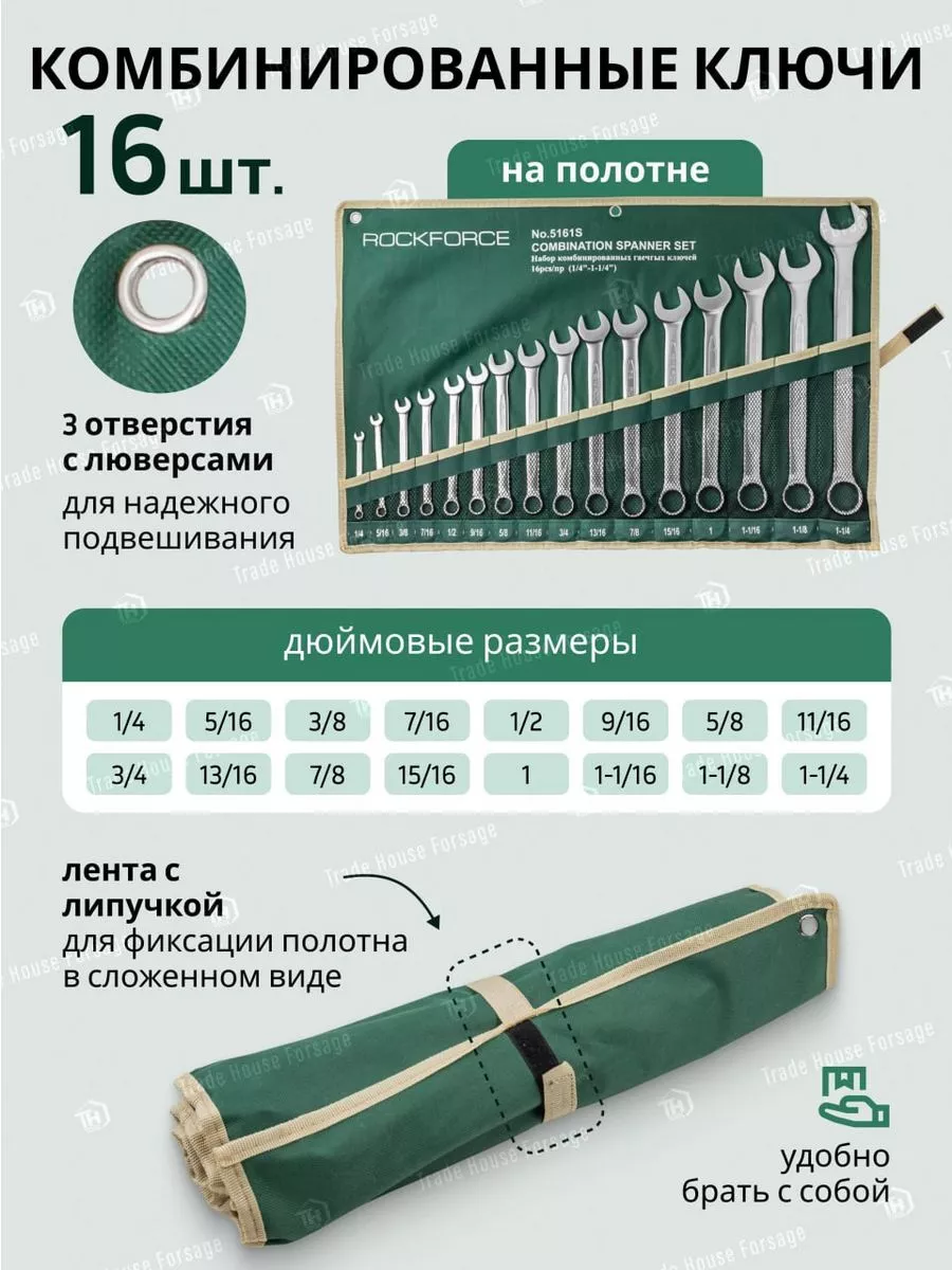 Набор ключей комбинированных 16 предметов