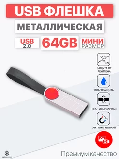 USB Флешка 64 ГБ, Флеш-накопитель, USB flash 2.0 CyberSeller 214866507 купить за 573 ₽ в интернет-магазине Wildberries