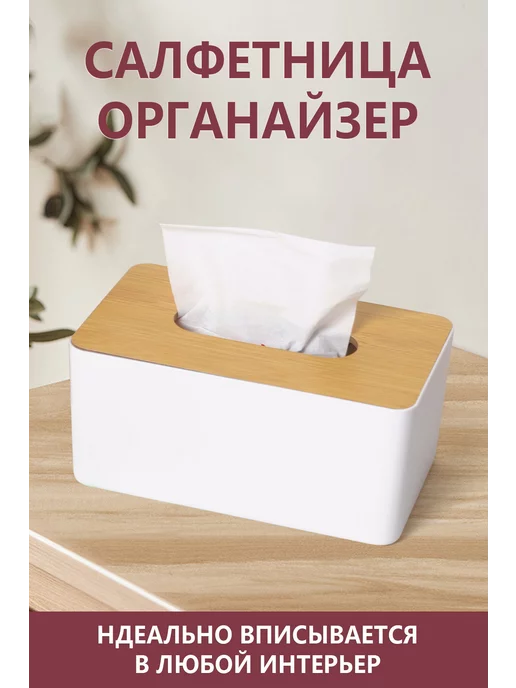 Speraphina Салфетница на стол кухонная интерьерная Бокс для салфеток, вариант
