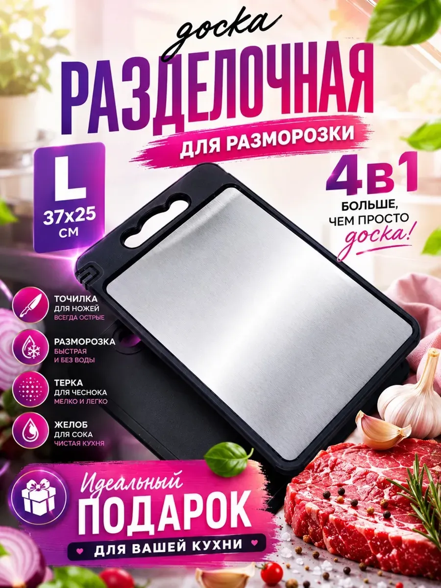 Доска разделочная для кухни для быстрой разморозки