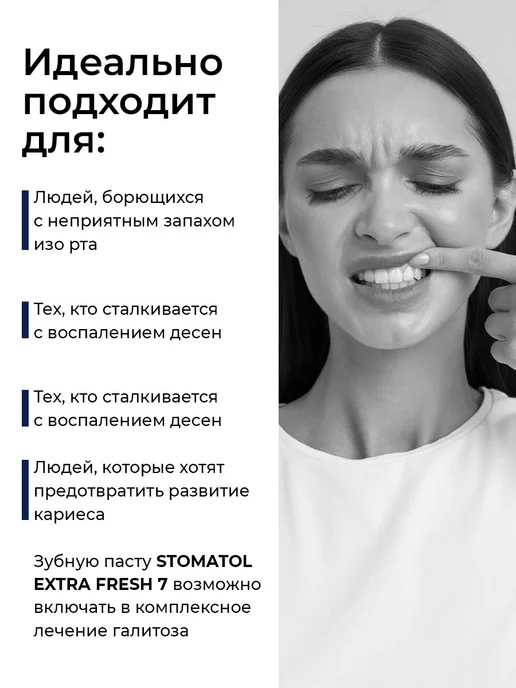 Stomatol Зубная паста от неприятного запаха изо рта 100 гр, 100 г, фото 3