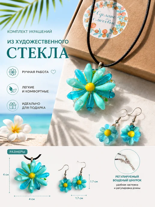 magicofartglass Кулон и серьги комплект бижутерии из ювелирного стекла, голубой