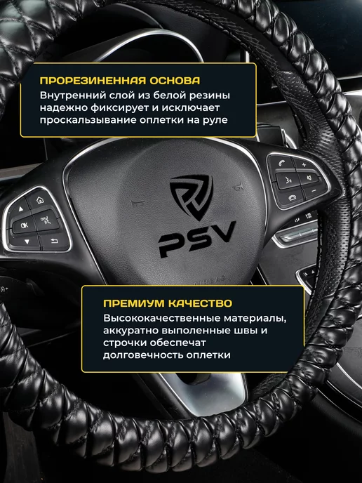 PSV Чехол на руль оплетка руля для авто М 37-39, черный, фото 3
