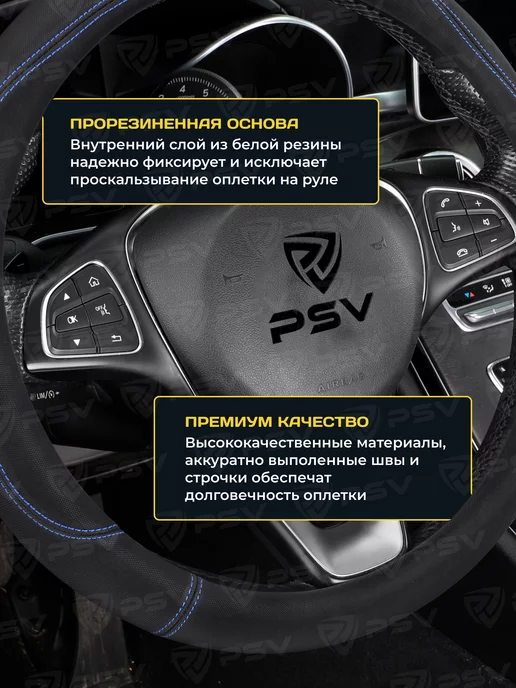 PSV Чехол на руль оплетка руля для авто М 37-39, вариант, фото 4