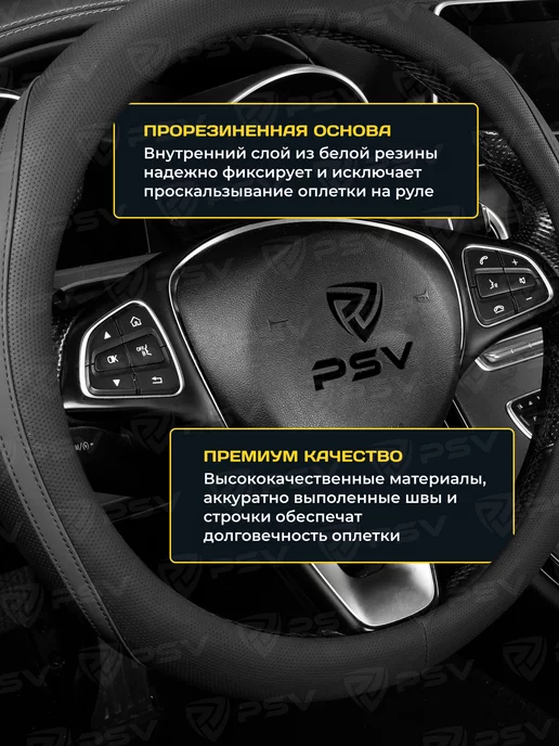PSV Чехол на руль оплетка руля для авто М 37-39, вариант, фото 3
