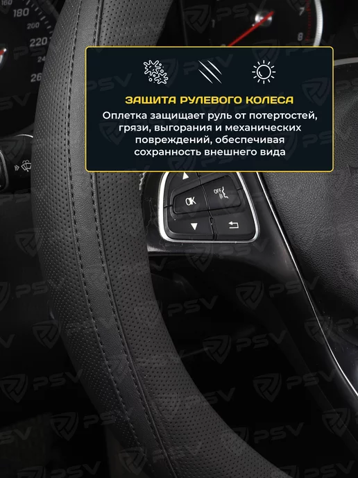 PSV Чехол на руль оплетка руля для авто М 37-39, вариант, фото 4