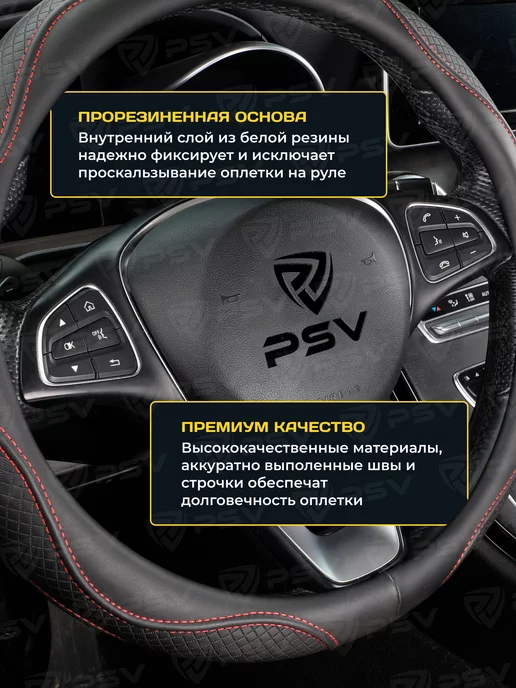 PSV Чехол на руль оплетка руля для авто М 37-39, вариант, фото 3