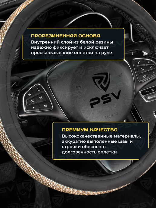 PSV Чехол на руль оплетка руля для авто М 37-39, вариант, фото 3