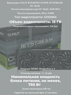 Видеокарта Палит RTX4070Ti SUPER JETSTREAM OC 16GB Palit 214870310 купить за 87 588 ₽ в интернет-магазине Wildberries