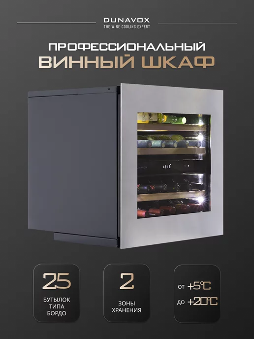 Dunavox Винный шкаф DAVG-25.63DSS TO, серый