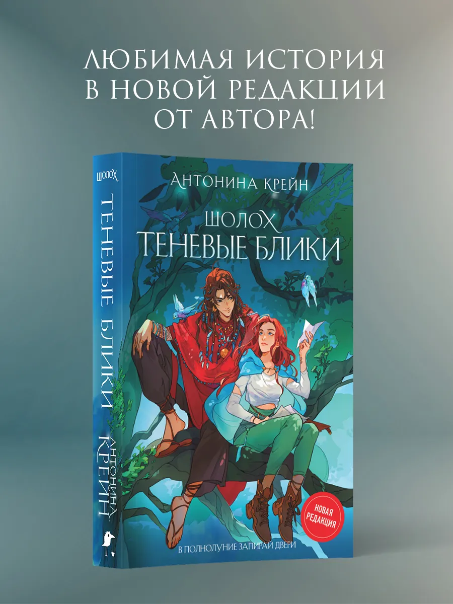 Шолох. Теневые блики