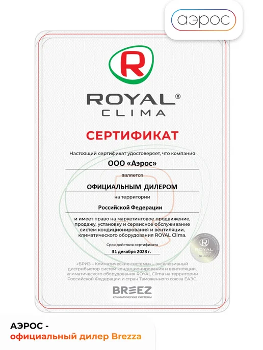 Royal Clima Brezza XS RCB 75 бризер проветриватель, белый, фото 3