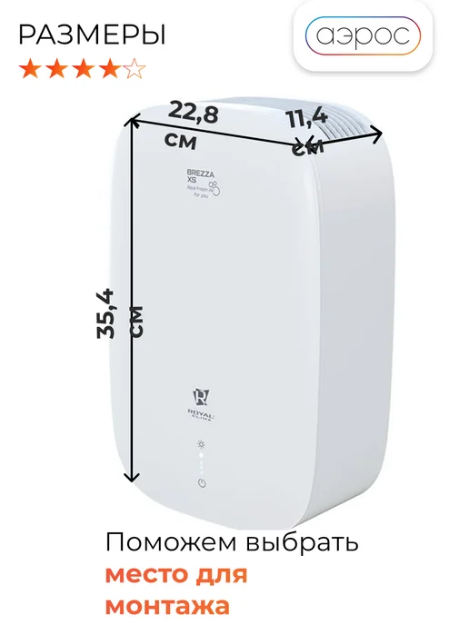 Royal Clima Brezza XS RCB 75 бризер проветриватель, белый, фото 4