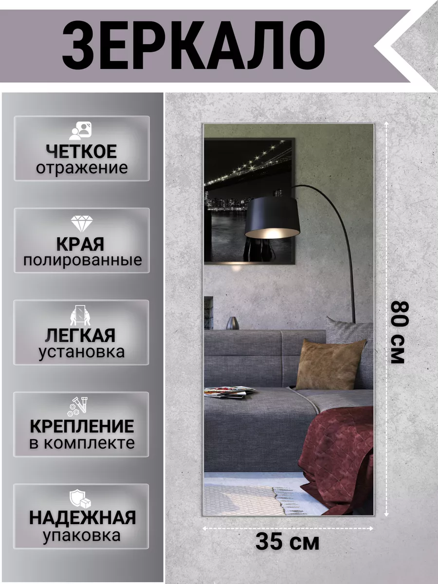 Зеркало настенное 80х35